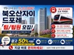 북오산 자이 드포레