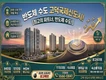 평택 고덕국제신도시 수자인풍경채