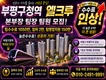 부평 구청역 대우 엘크루