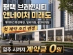 평택 브레인시티 앤네이처 미래도