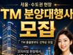 TM 총괄, 본부, 팀, 팀원 모집