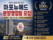 마포뉴메드 분양영업팀 모집!
