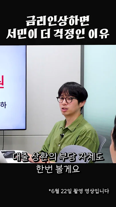 금리인상 하면 부동산 잡는다? 서민부터 잡습니다