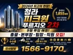 청라 피크원 푸르지오_2차