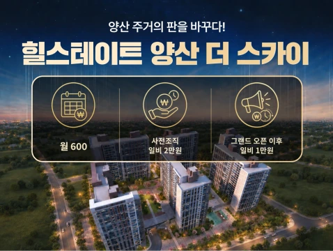 힐스테이트 양산더스카이