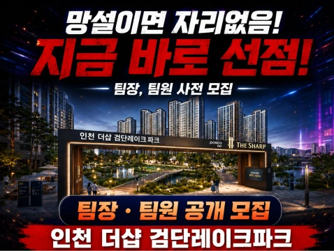 인천 더샵 검단레이크파크
