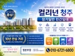 컬리넌 청주