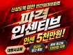 파격 인센티브 신상도역 이안 본부장/팀장/팀원 모집