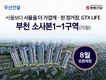 두산위브 더 제니스 부천