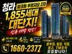 청라 피크원 푸루지오 2차 대박현장