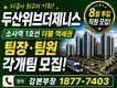 두산위브더제니스 부천
