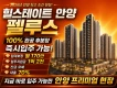 힐스테이트 펠루스