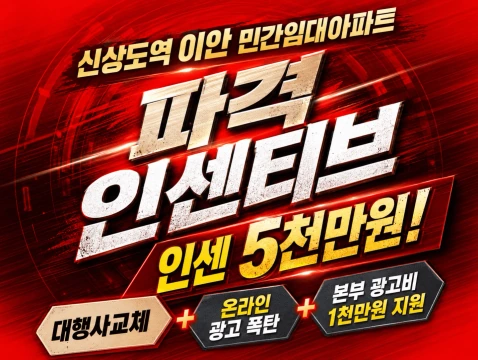 파격 인센티브 신상도역 이안 본부장/팀장/팀원 모집