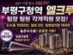 부평구청역 엘크루