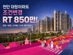 천안 성성호수공원 파격 조건 변경 무조건 계약 나옵니다.