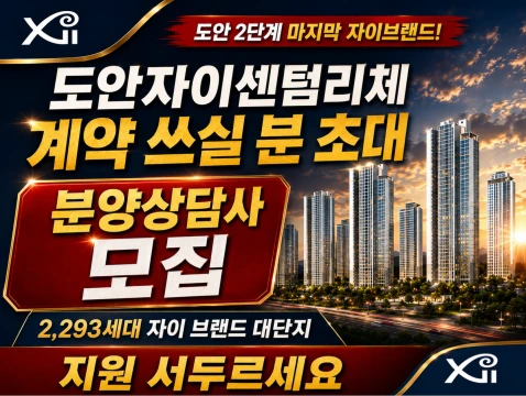 도안자이 센텀리체