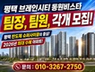 평택 브레인시티 비스타 동