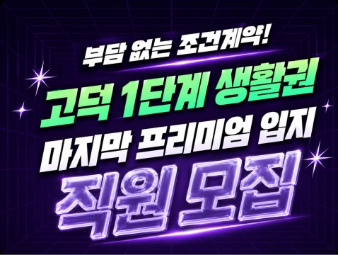 고덕국제신도시 수자인풍경채