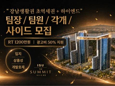 이수 더 써밋