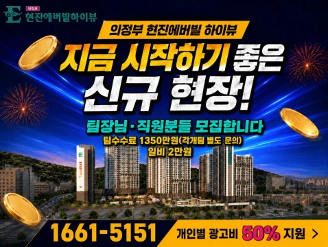 의정부 현진에버빌 하이뷰