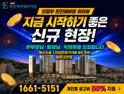 의정부 현진에버빌 하이뷰