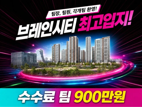 브레인시티 메디스파크 대광로제비앙 모아엘가