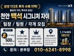 천안 백석 시그니처 자이
