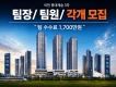 이천 롯데캐슬3차 입주때까지 제로