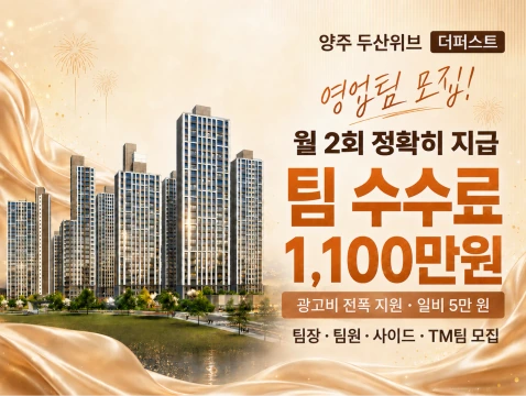 양주 두산위브 더퍼스트