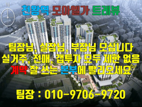 천왕역 모아엘가 트레뷰