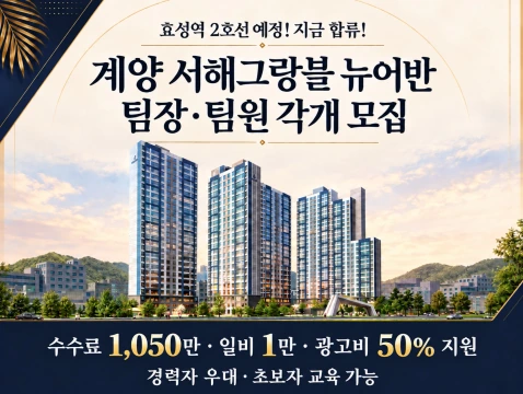 계양서해그랑블 뉴어반