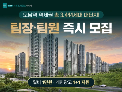 오남역 서희스타힐스 여의재