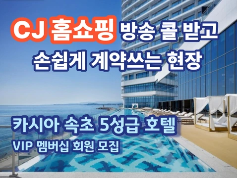 카시아 속초 VIP 멤버십