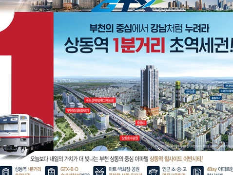 상동역힐사이드어반시티