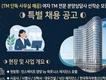 (TM 단독 사무실 제공) 여자 TM 전문 분양상담사 선착순 모집