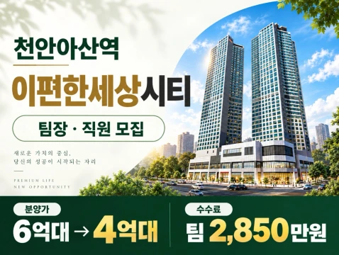 e편한세상시티 천안아산역