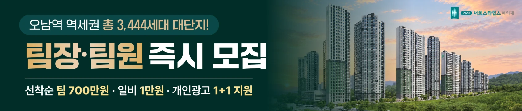 오남역 서희스타힐스 여의재