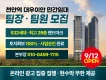 천안역 대우이안 민간임대