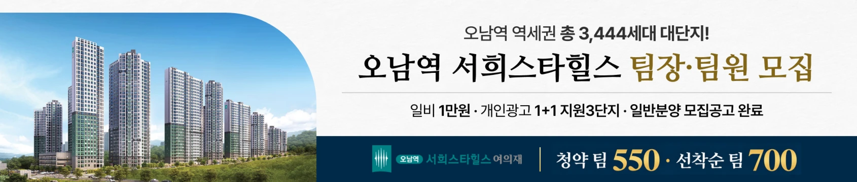 오남역 서희스타힐스 여의재