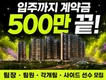 천안 휴먼빌아파트 팀원/각개팀원/사이드 모십니다. 수수료 대폭 인상! 광고비 50% 지원!!