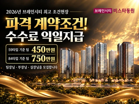 평택 브레인시티 동원비스타