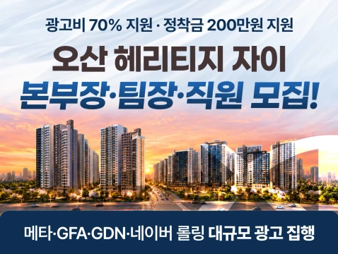 오산 헤리티지 자이