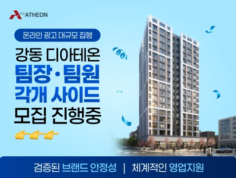 강동디아테온
