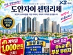 도안자이 센텀리체