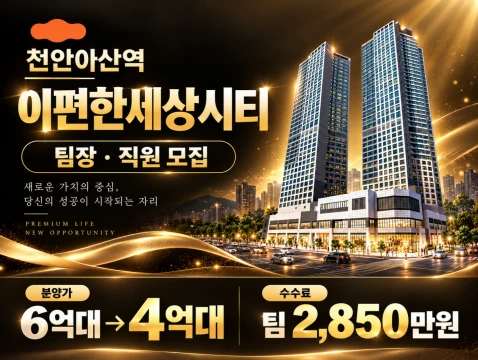e편한세상시티 천안아산역